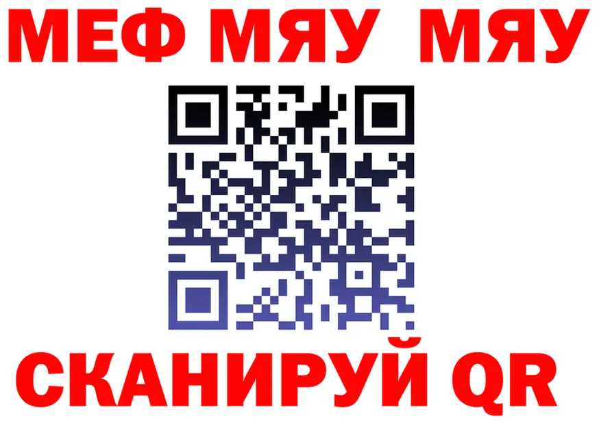 МЯУ-МЯУ мяу мяу зеркало дарк нет mega Липецк